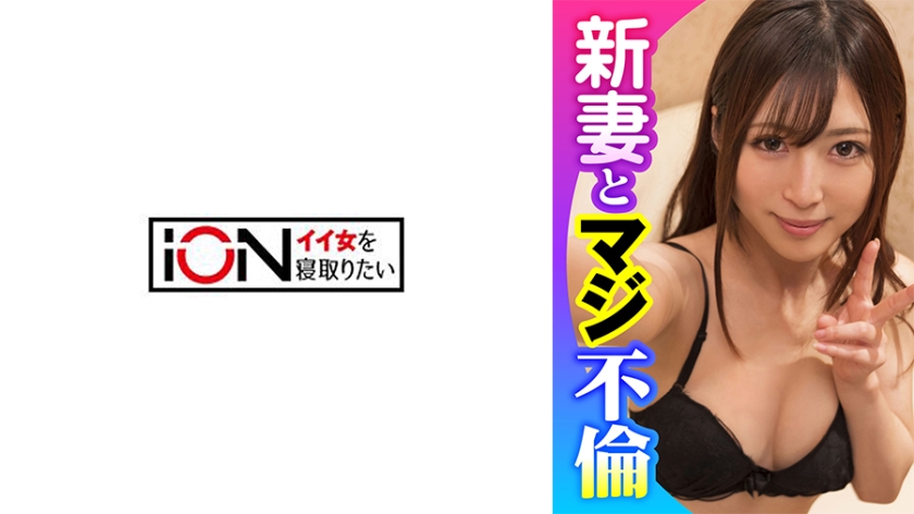 ION-171 新婚少妇被前上司内射播种 婚后半年惨遭上司中出怀孕