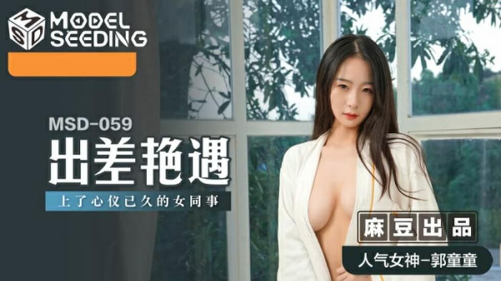 办公室秘事出差篇 制服OL郭童童F罩杯巨乳尤物肉感身材后入骑乘位名场面 高潮痉挛实录