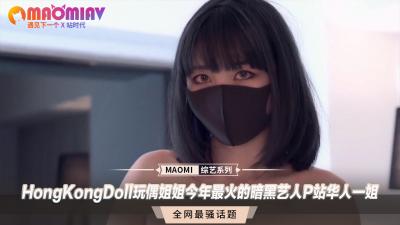 HongKongDoll玩偶姐姐今年最火的暗黑艺人P站华人一姐.
